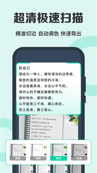 全能扫描王手机版
