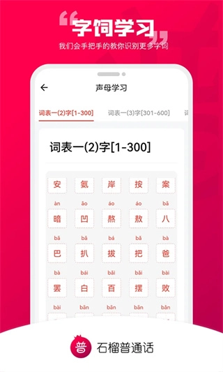 石榴普通话图1