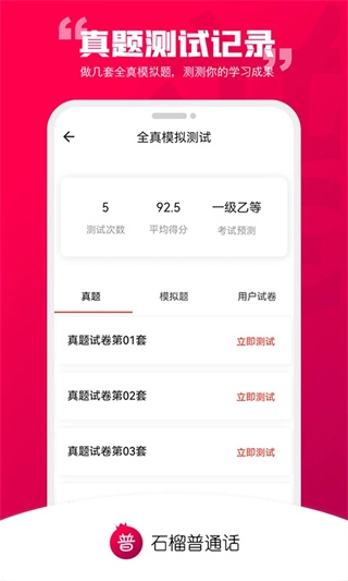 石榴普通话图2