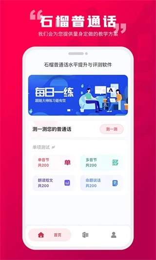 石榴普通话图3