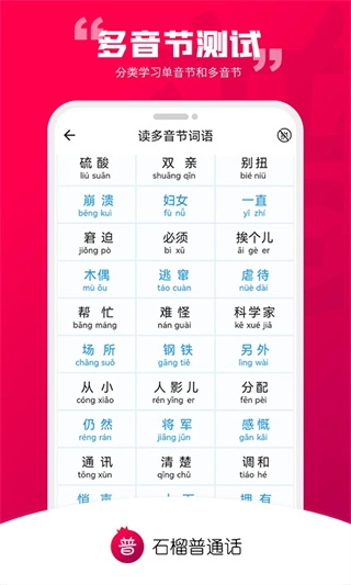 石榴普通话图4