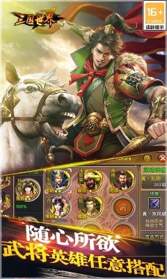 三国世界官方最新版图1