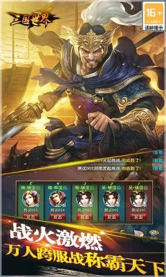 三国世界官方最新版图2