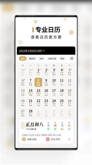 吉真万年历安卓直装版图2