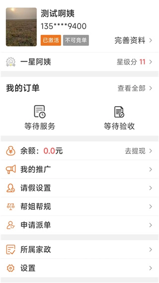 贤阿姨一点通截图2