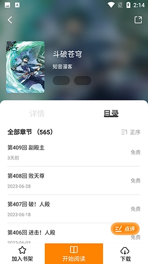 漫畫園手機版截圖0