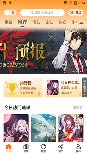 漫畫園手機版截圖2