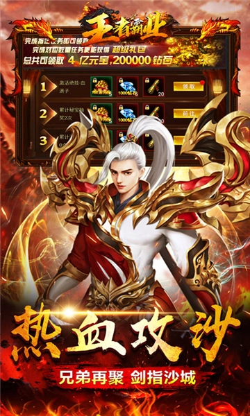 王者霸业安卓免费版图2