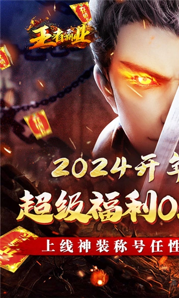 王者霸业安卓免费版图4