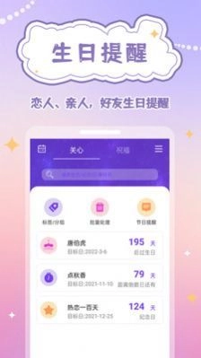 生日物语手机免费版图3