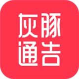 灰豚通告