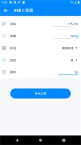 BMI计算器图1