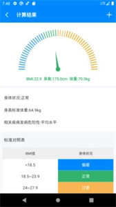 BMI计算器图3