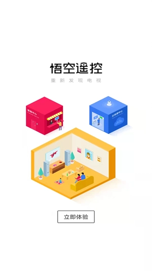 悟空万能遥控器截图3