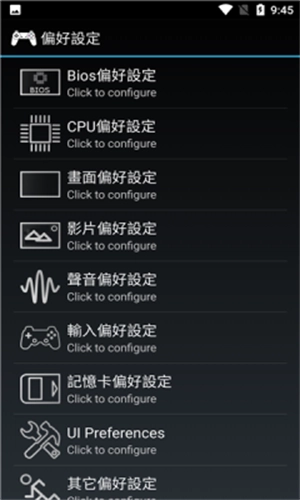 ePSXe模拟器最新免费版(3)