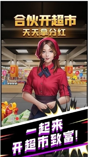 超市合伙人图1