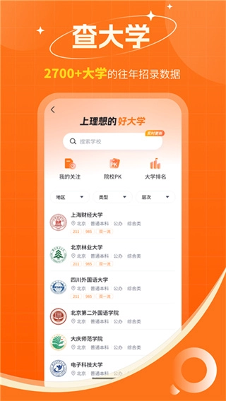 高考志愿规划大师免费版图2