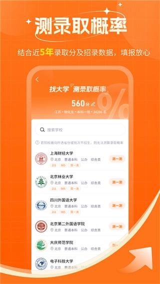 高考志愿规划大师免费版图3