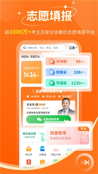 高考志愿规划大师免费版图5