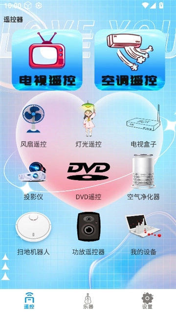 万通全能电视遥控器