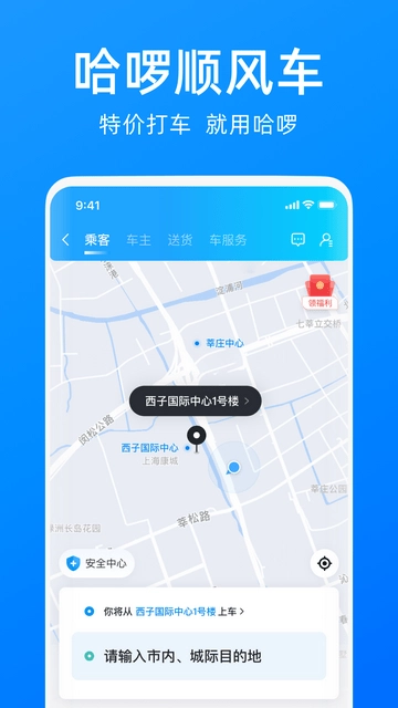 哈啰出行图1