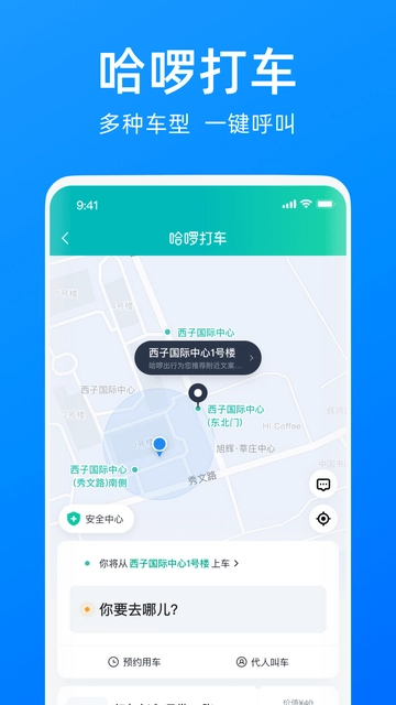 哈啰出行图2