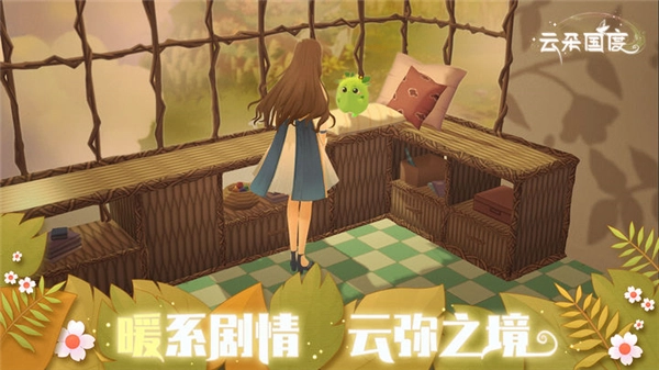 云朵国度图2