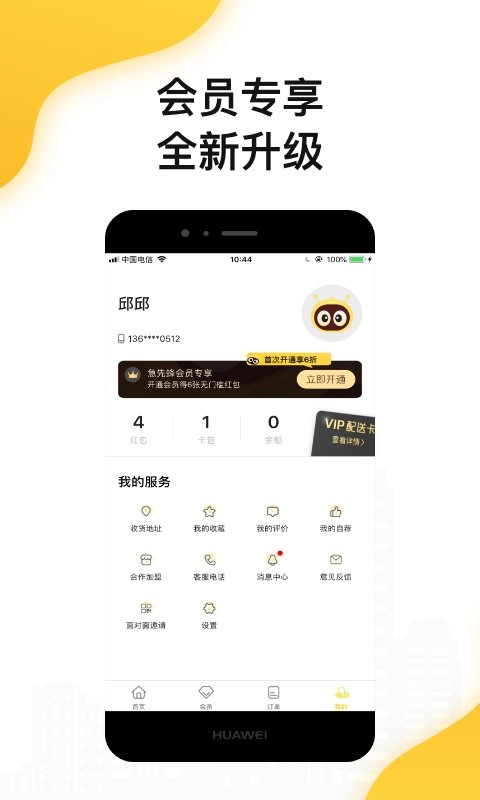 急先蜂软件图4