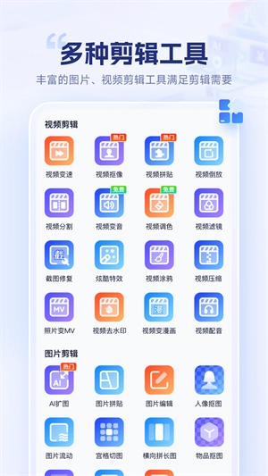 剪辑魔法师图2