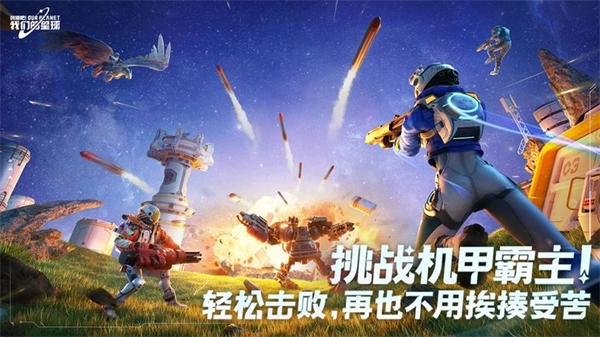 创造吧我们的星球(1)