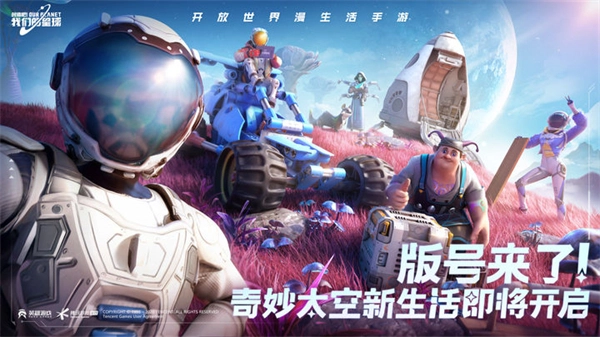 创造吧我们的星球(4)