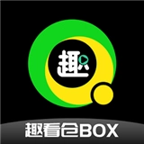 趣看仓box
