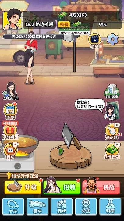 王牌食神游戏图4