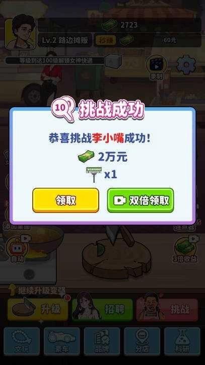 王牌食神游戏图3