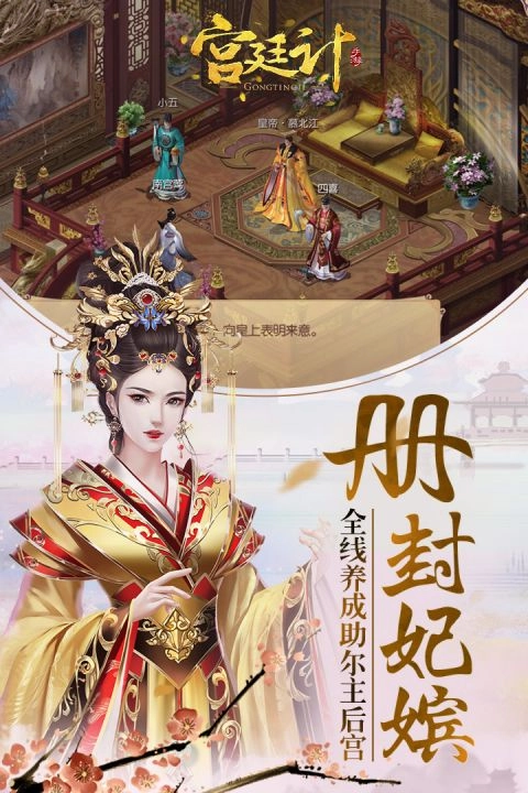 宫廷计图1