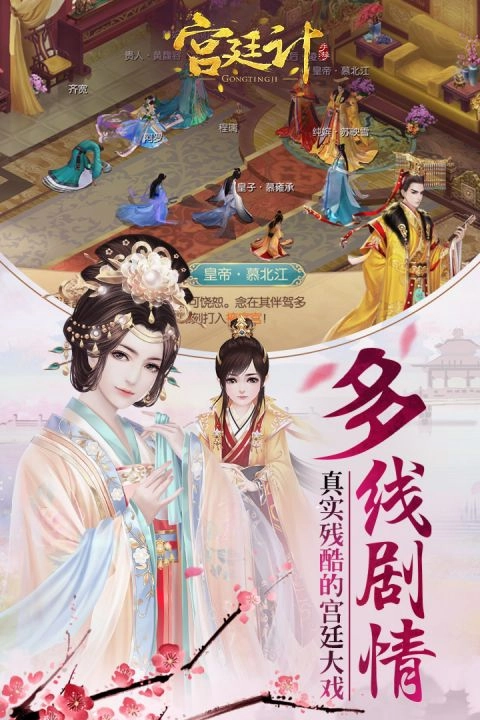 宫廷计图2