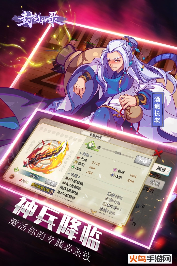 封剑神录图2