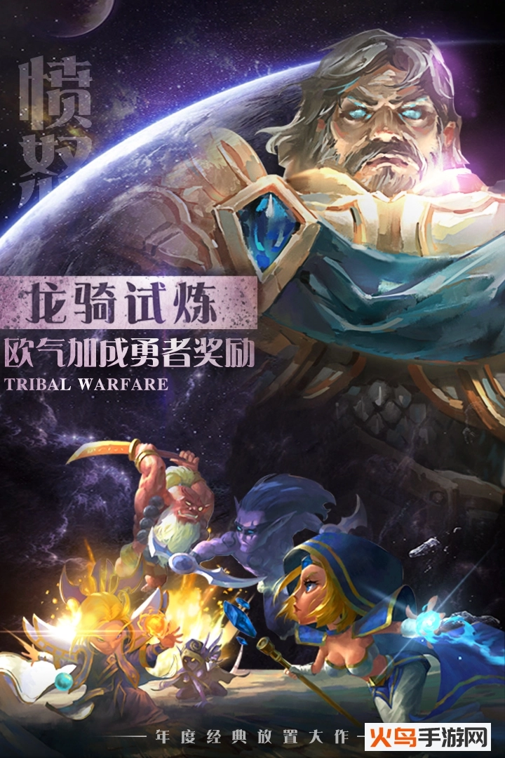 部落战魂图2