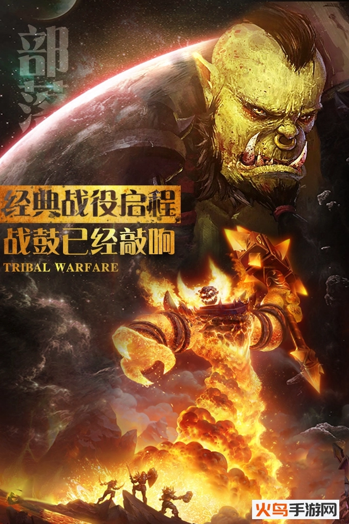 部落战魂图3