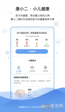 康小二最新版截图4
