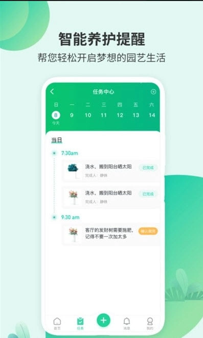 绿植助手图3