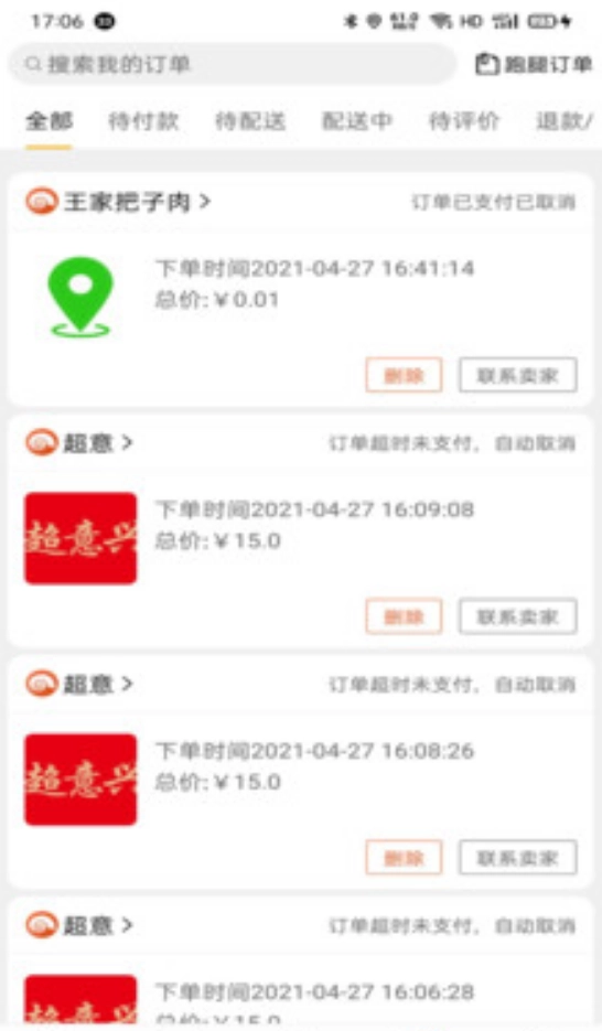 全优外卖最新版图1