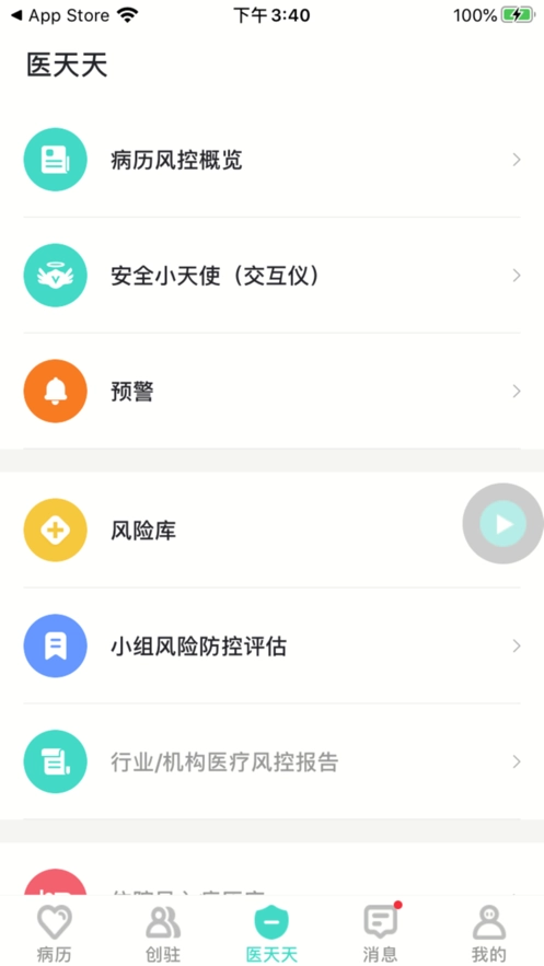 医天天安卓版图4
