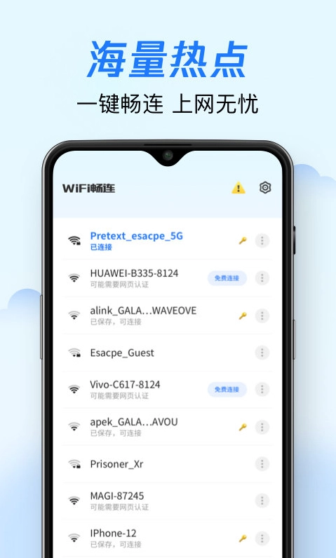 wifi畅连图2