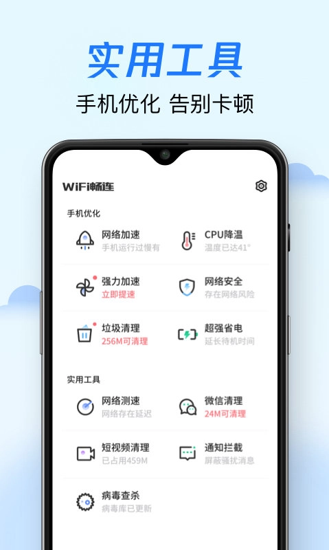 wifi畅连图3