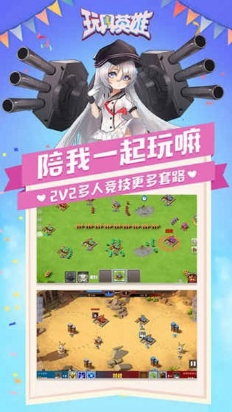 玩具英雄游戏无广告版图1