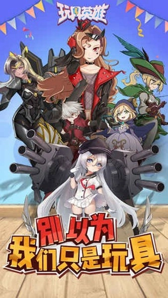 玩具英雄游戏无广告版图4