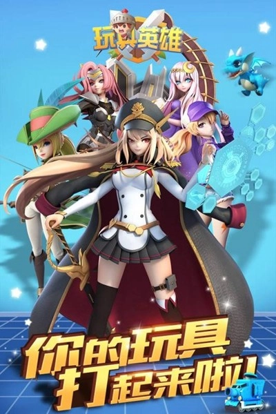 玩具英雄游戏无广告版图6