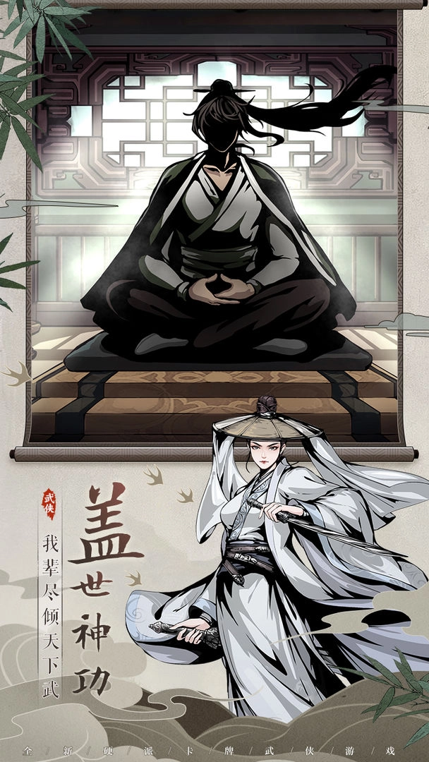 真武江湖(2)