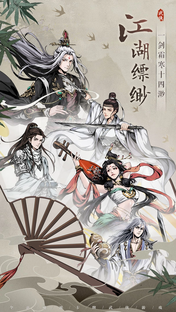 真武江湖(3)